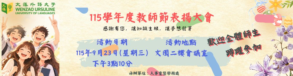 115年教師節表揚大會